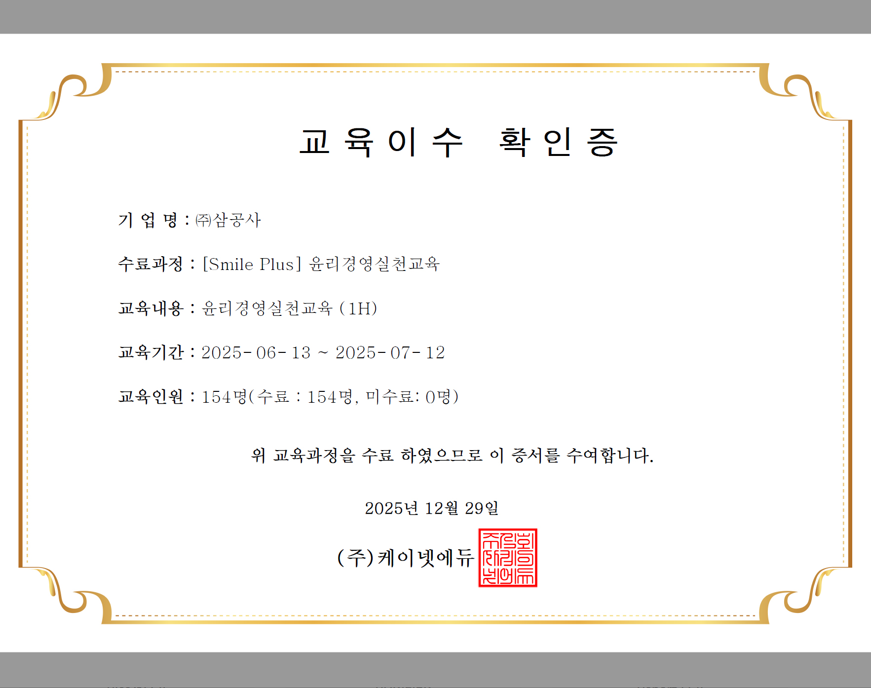 교육이수 확인증